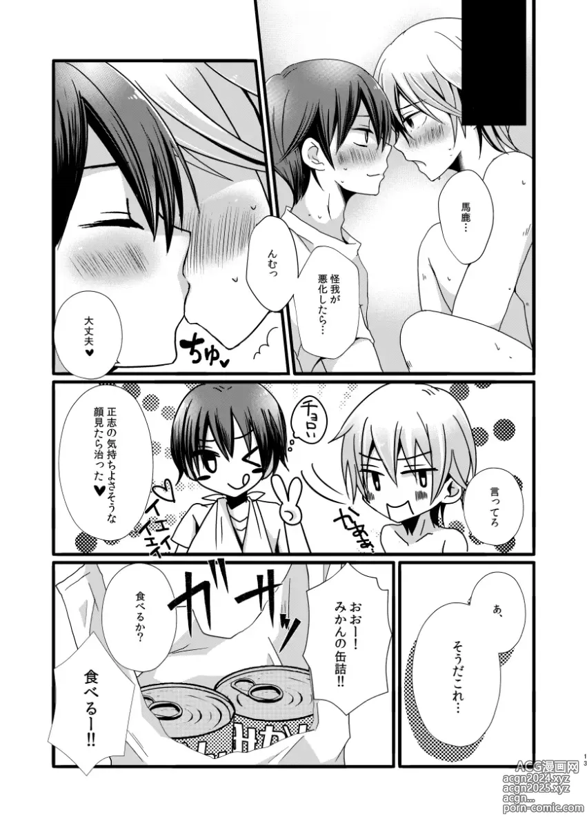 Page 11 of doujinshi OMIMAI OMIKAN