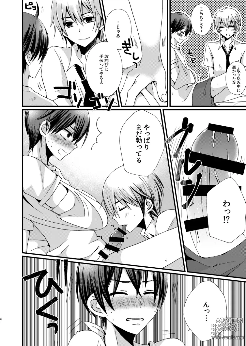 Page 4 of doujinshi OMIMAI OMIKAN