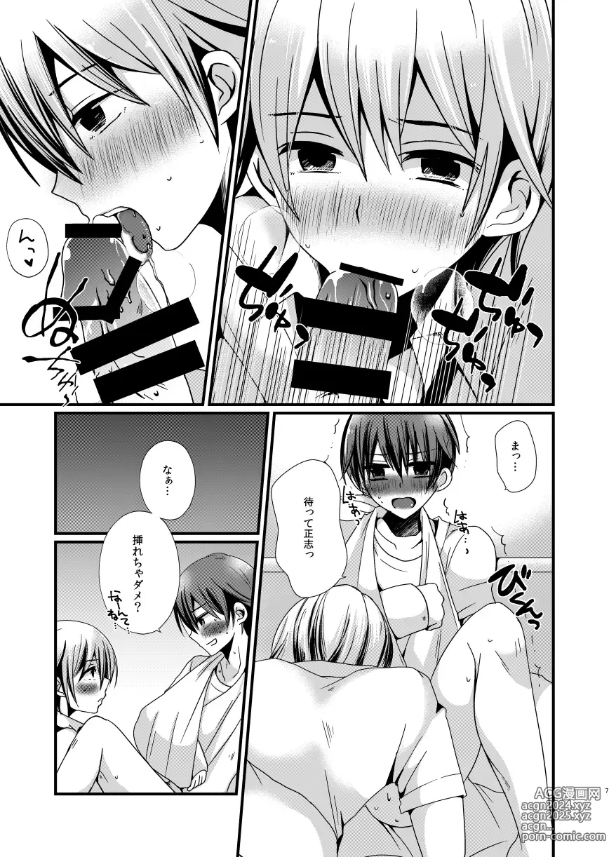 Page 5 of doujinshi OMIMAI OMIKAN