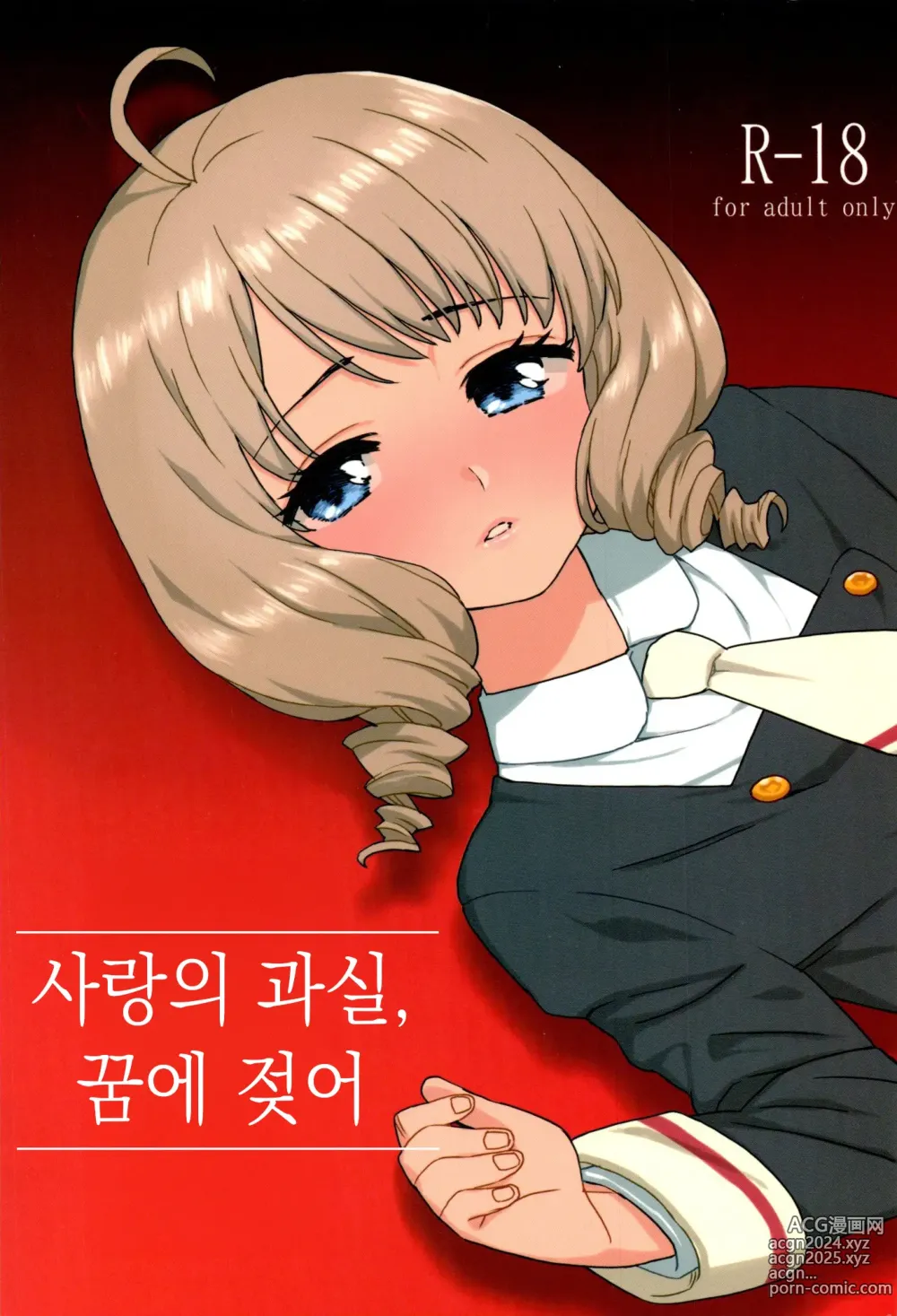 Page 1 of doujinshi 사랑의 과실, 꿈에 젖어