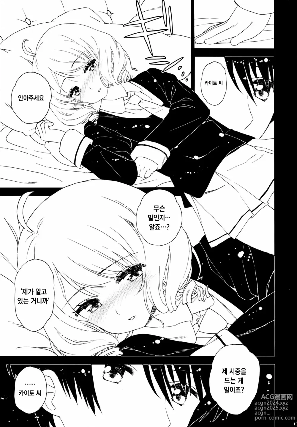 Page 12 of doujinshi 사랑의 과실, 꿈에 젖어