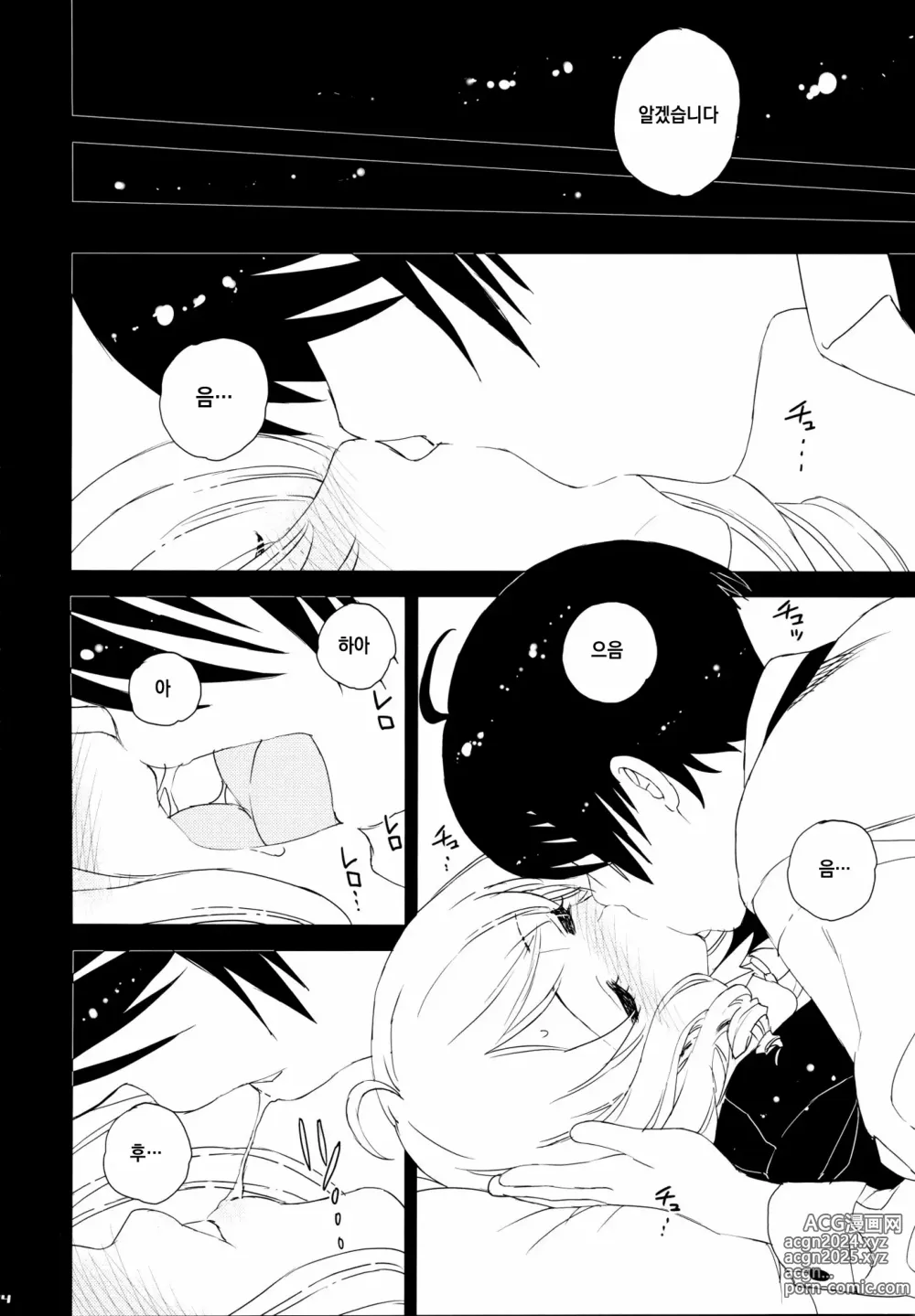 Page 13 of doujinshi 사랑의 과실, 꿈에 젖어