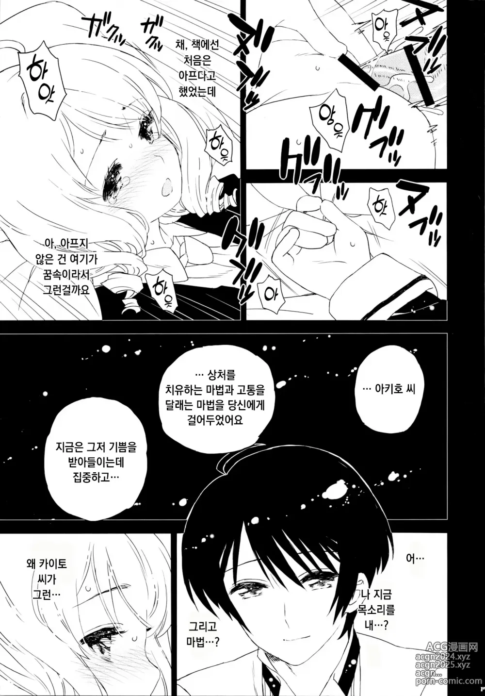 Page 16 of doujinshi 사랑의 과실, 꿈에 젖어