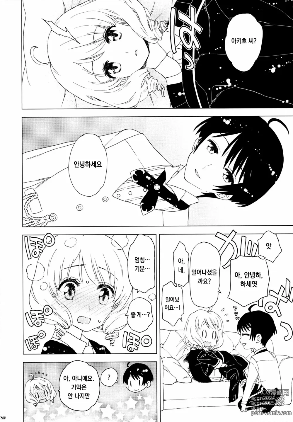 Page 19 of doujinshi 사랑의 과실, 꿈에 젖어