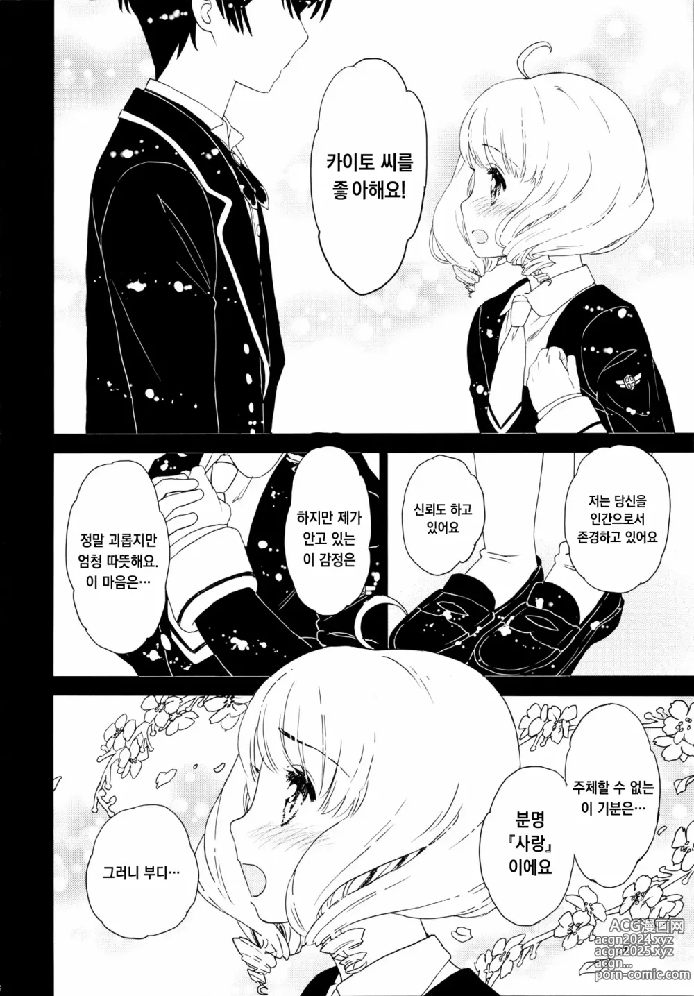 Page 5 of doujinshi 사랑의 과실, 꿈에 젖어