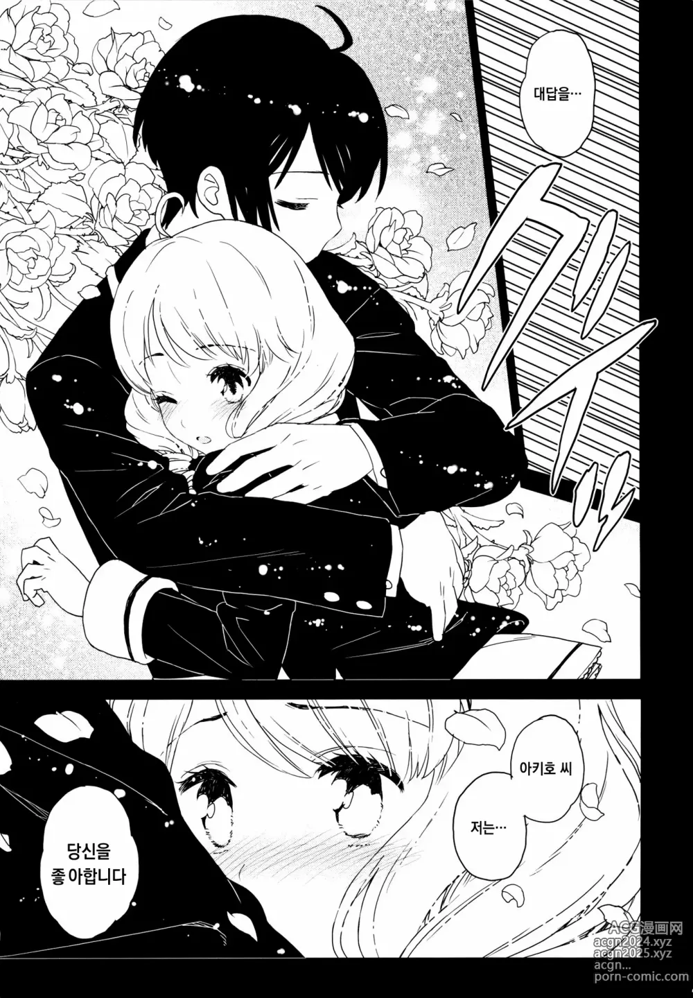 Page 6 of doujinshi 사랑의 과실, 꿈에 젖어