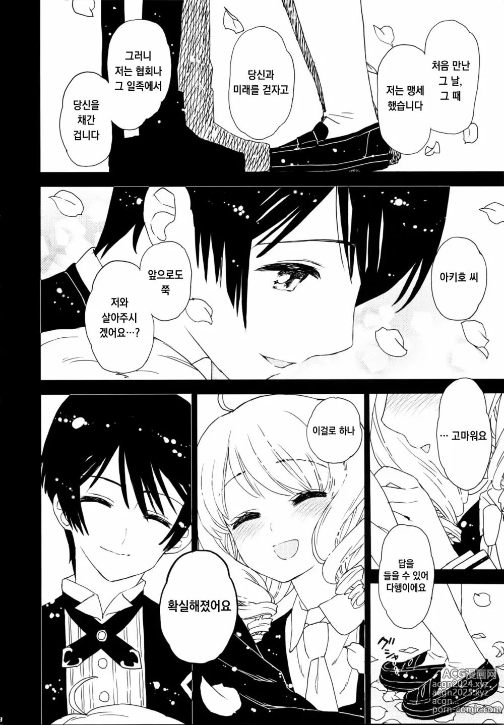 Page 7 of doujinshi 사랑의 과실, 꿈에 젖어