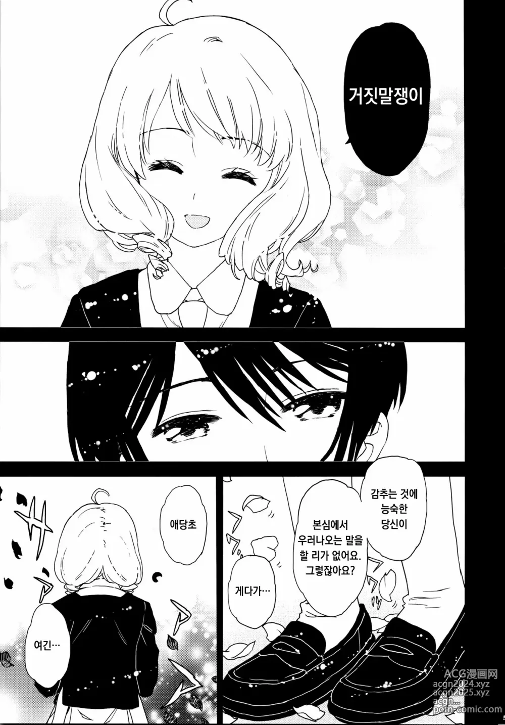 Page 8 of doujinshi 사랑의 과실, 꿈에 젖어