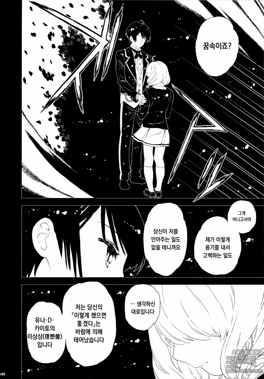 Page 9 of doujinshi 사랑의 과실, 꿈에 젖어