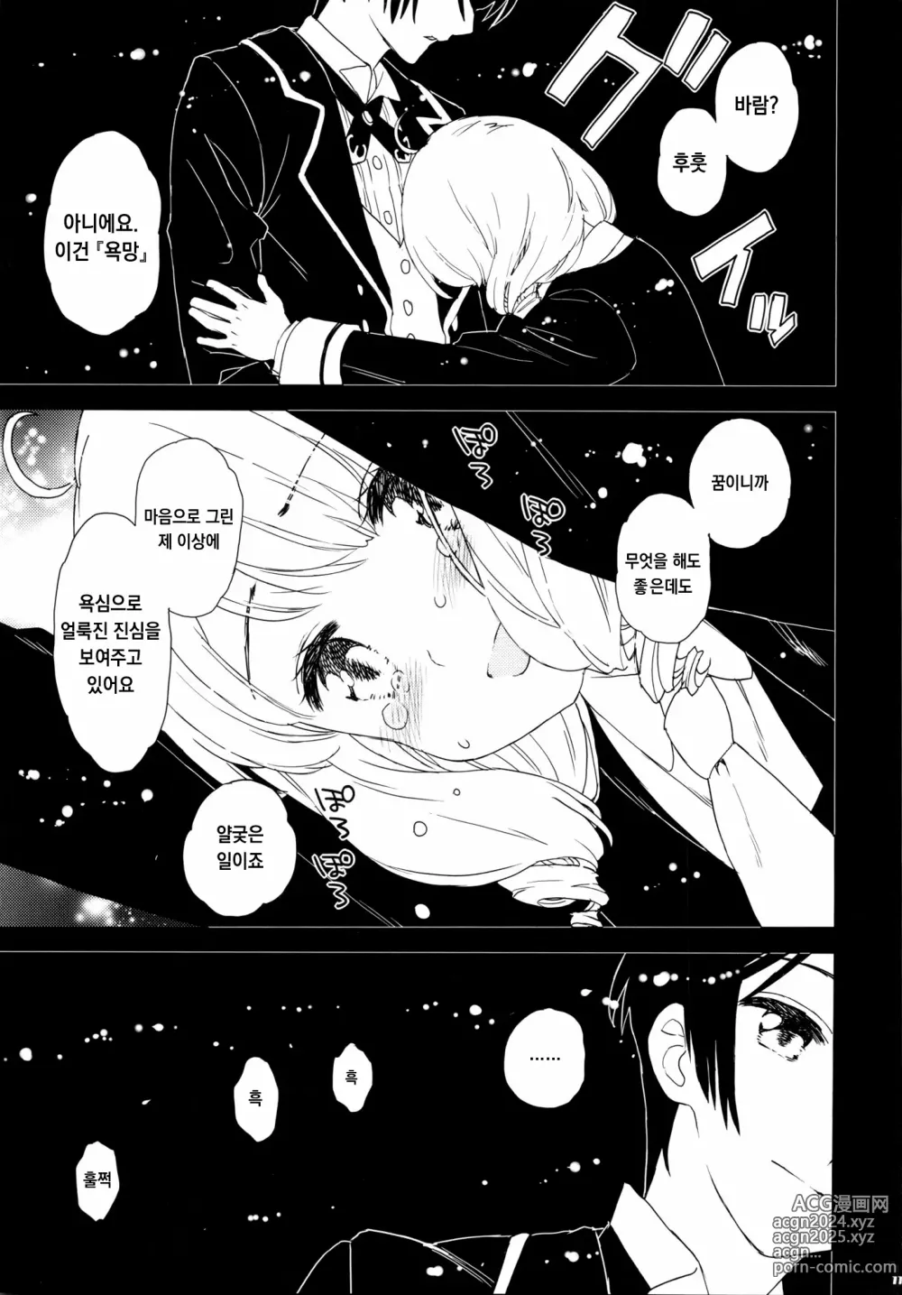 Page 10 of doujinshi 사랑의 과실, 꿈에 젖어