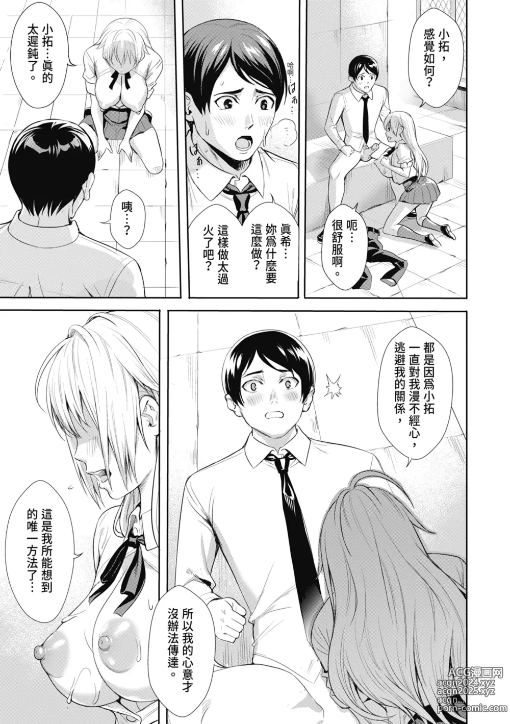 Page 105 of manga JK極限交配～合意插入啪啪肉穴化～ (decensored)