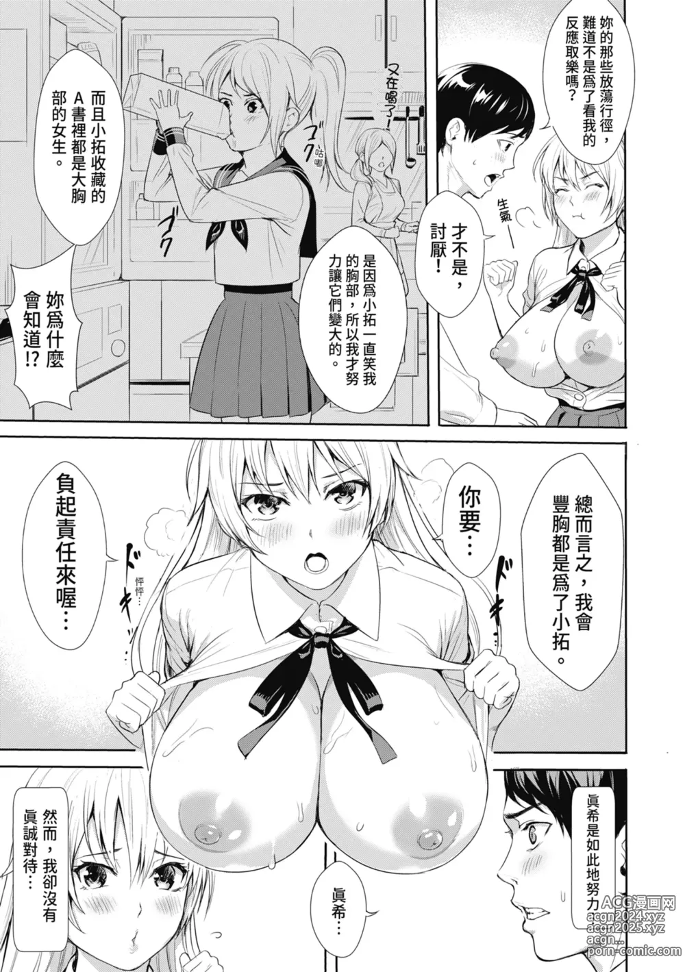 Page 107 of manga JK極限交配～合意插入啪啪肉穴化～ (decensored)