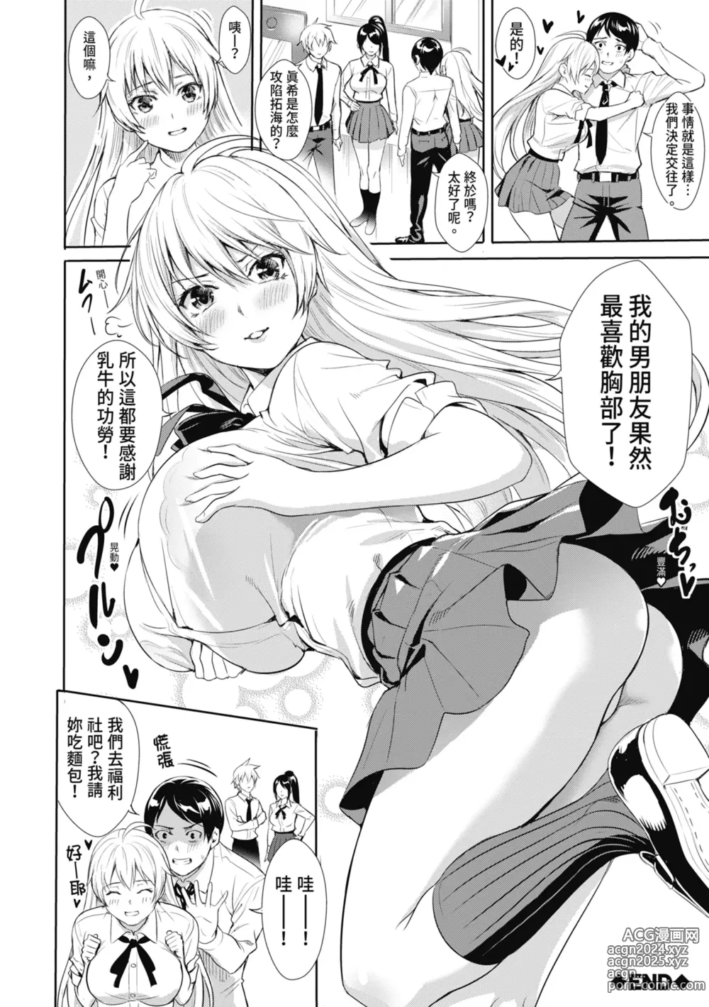 Page 114 of manga JK極限交配～合意插入啪啪肉穴化～ (decensored)