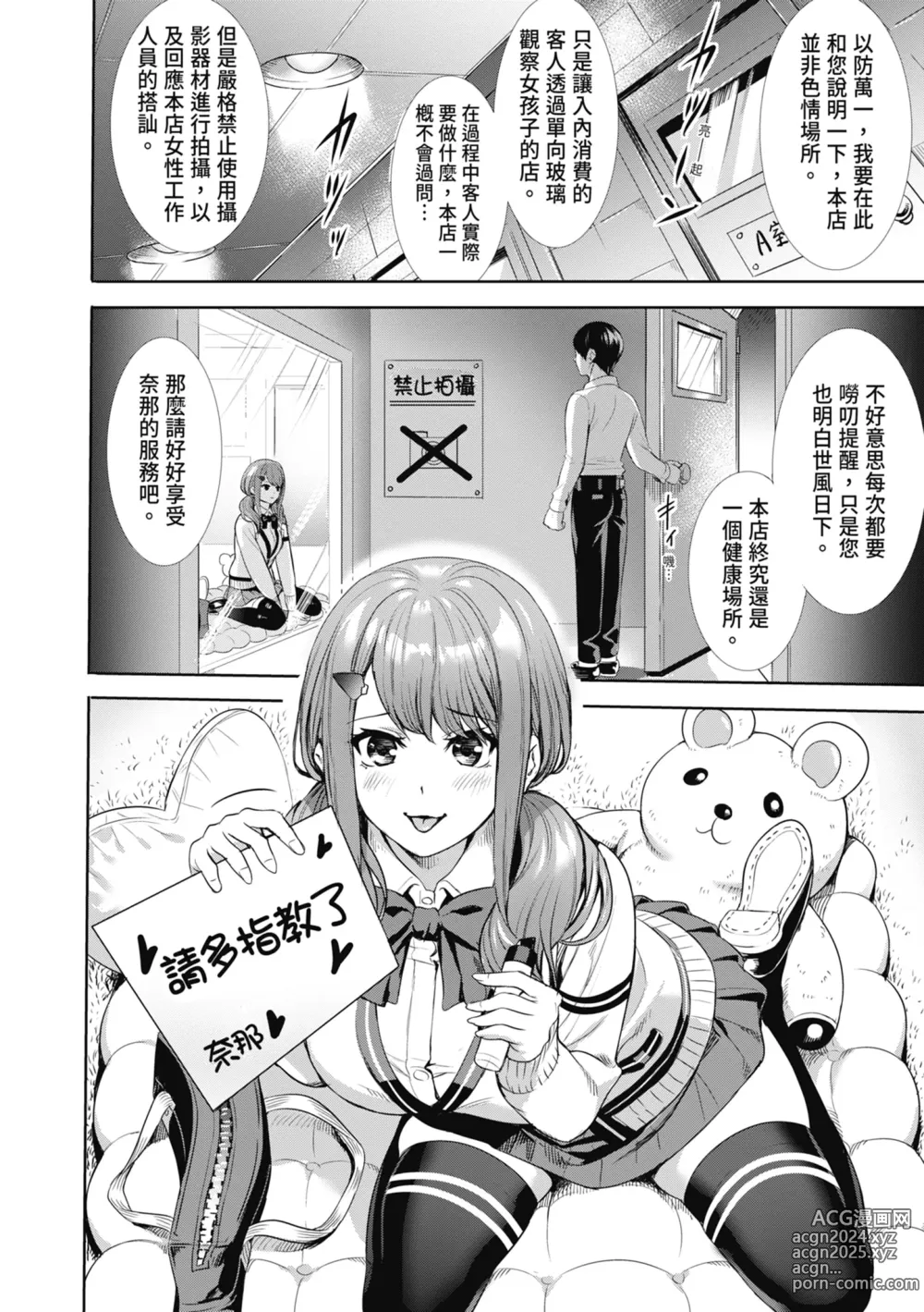 Page 116 of manga JK極限交配～合意插入啪啪肉穴化～ (decensored)