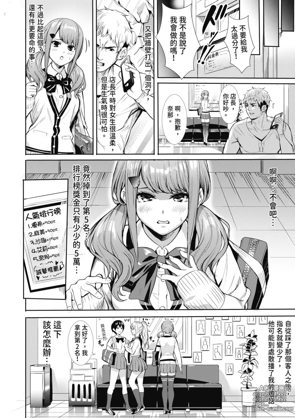 Page 120 of manga JK極限交配～合意插入啪啪肉穴化～ (decensored)