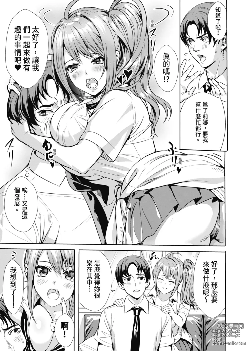 Page 13 of manga JK極限交配～合意插入啪啪肉穴化～ (decensored)