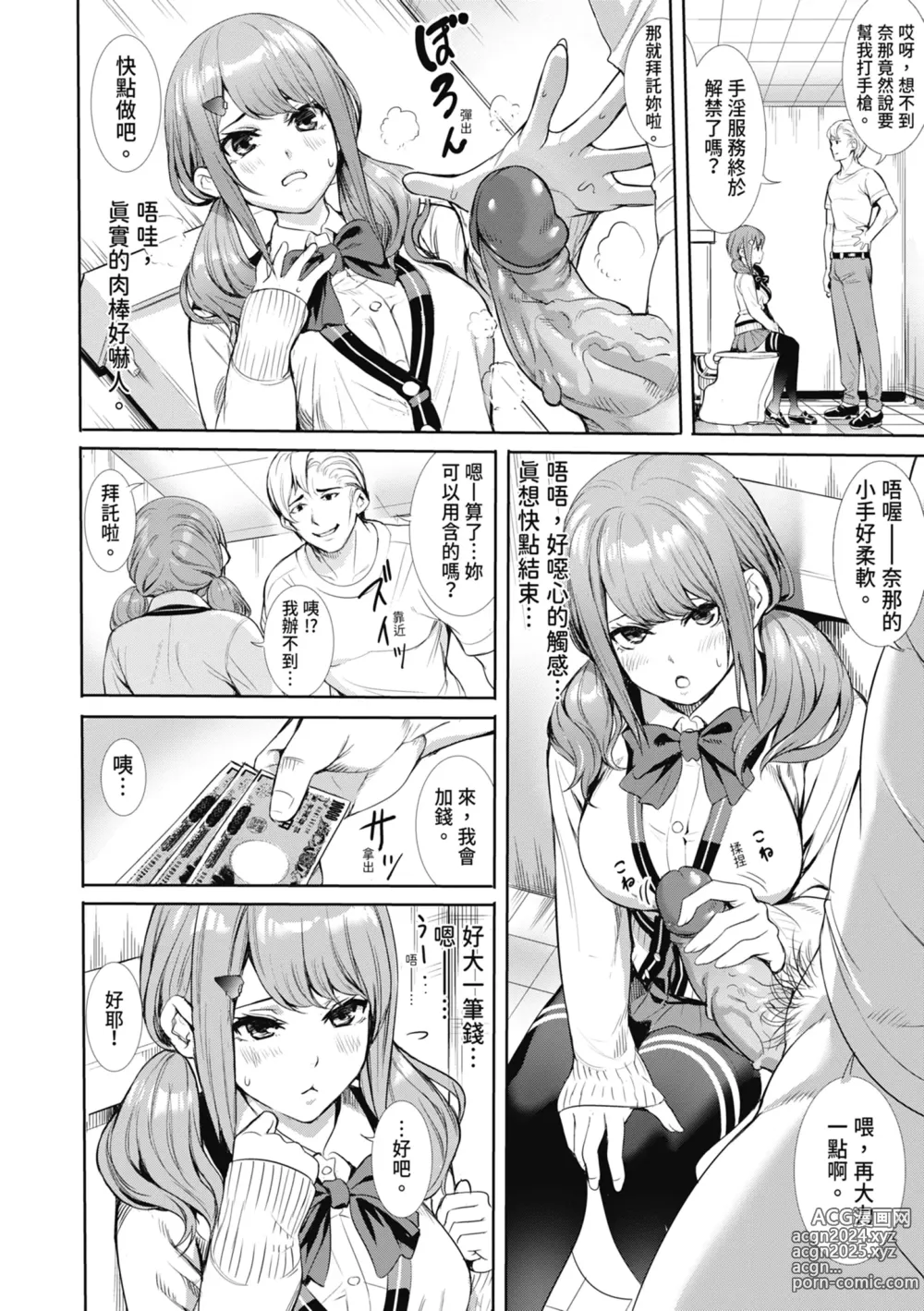 Page 122 of manga JK極限交配～合意插入啪啪肉穴化～ (decensored)