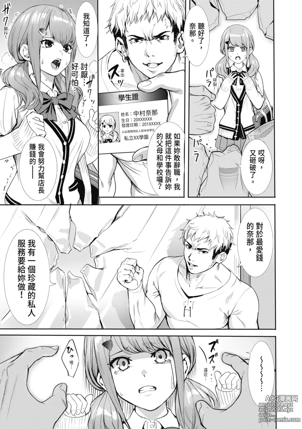 Page 125 of manga JK極限交配～合意插入啪啪肉穴化～ (decensored)