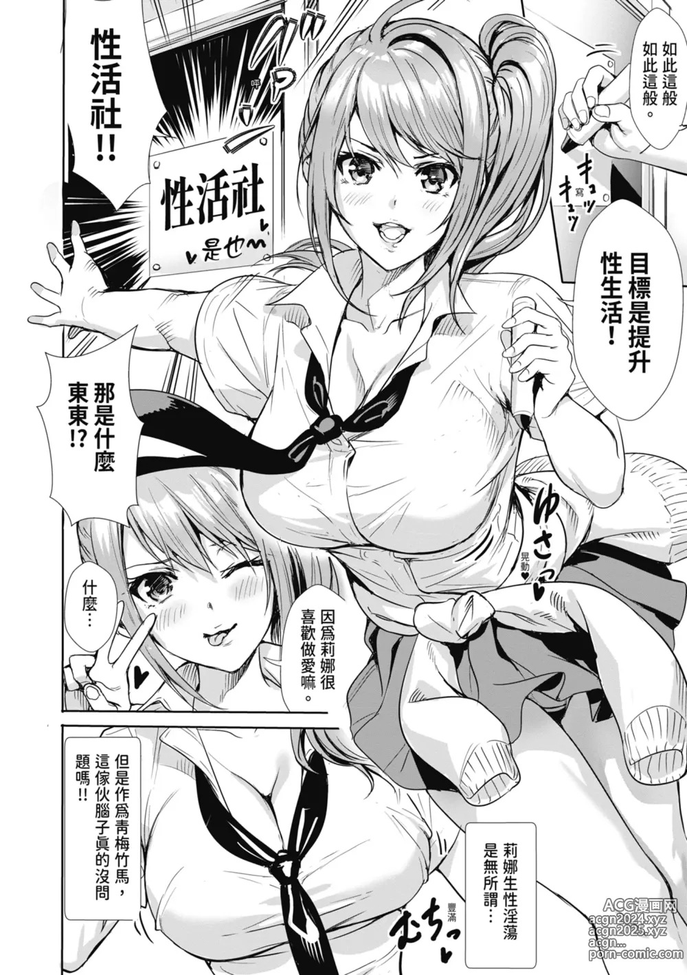 Page 14 of manga JK極限交配～合意插入啪啪肉穴化～ (decensored)