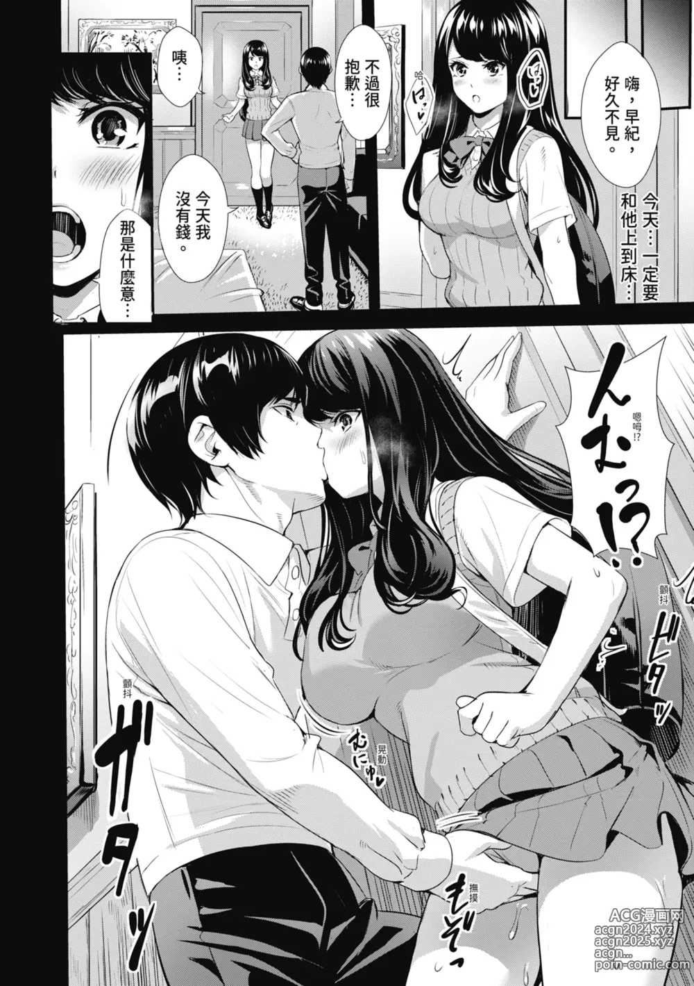 Page 152 of manga JK極限交配～合意插入啪啪肉穴化～ (decensored)