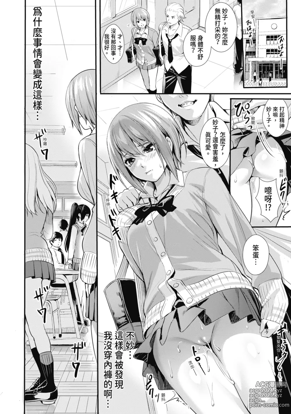 Page 172 of manga JK極限交配～合意插入啪啪肉穴化～ (decensored)