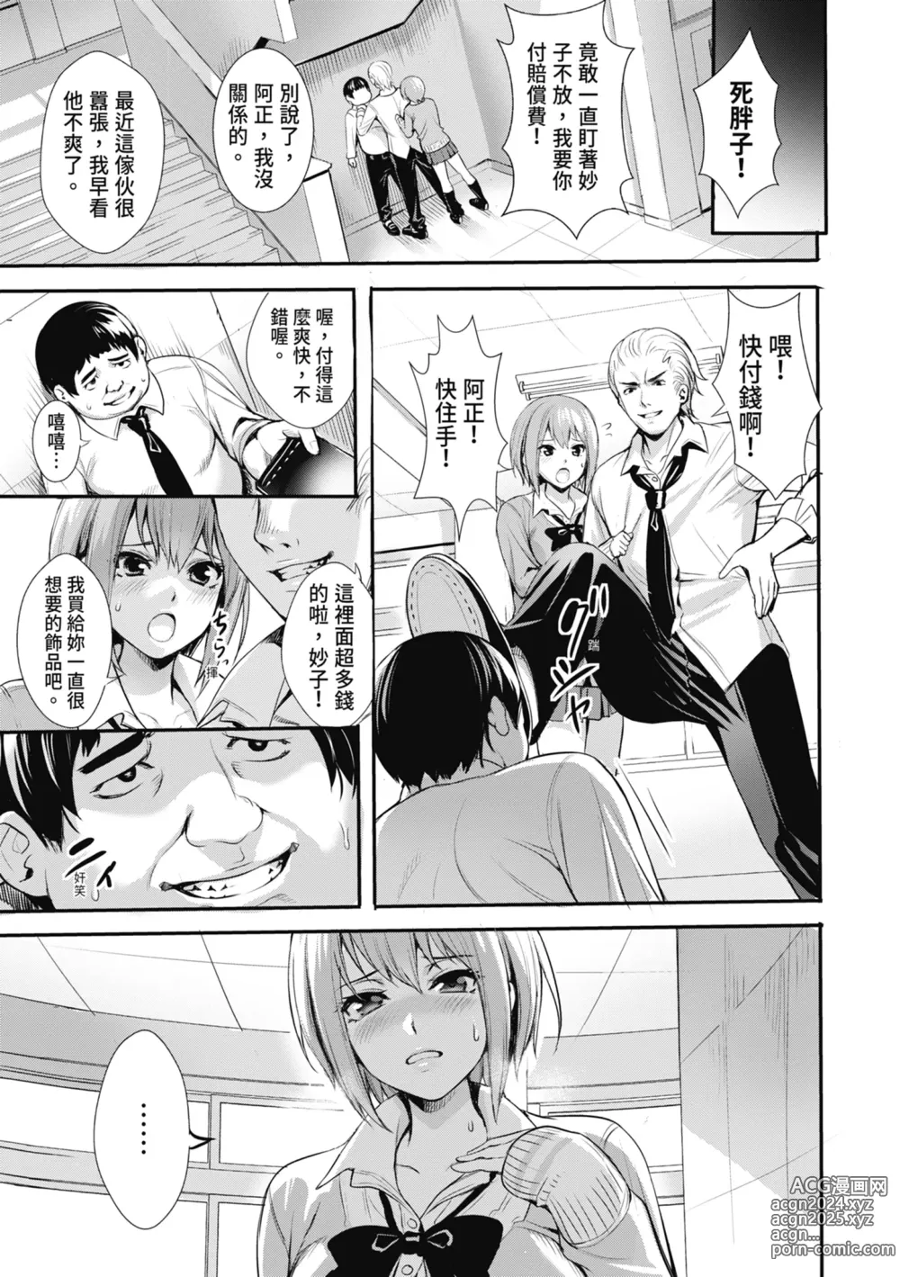 Page 177 of manga JK極限交配～合意插入啪啪肉穴化～ (decensored)