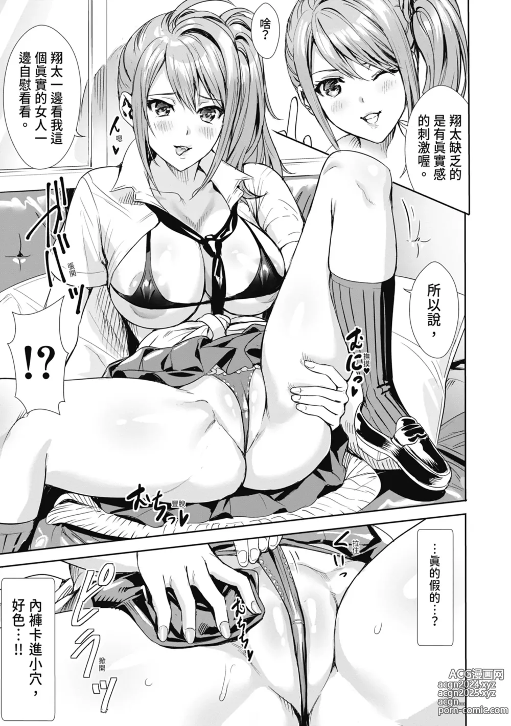 Page 19 of manga JK極限交配～合意插入啪啪肉穴化～ (decensored)