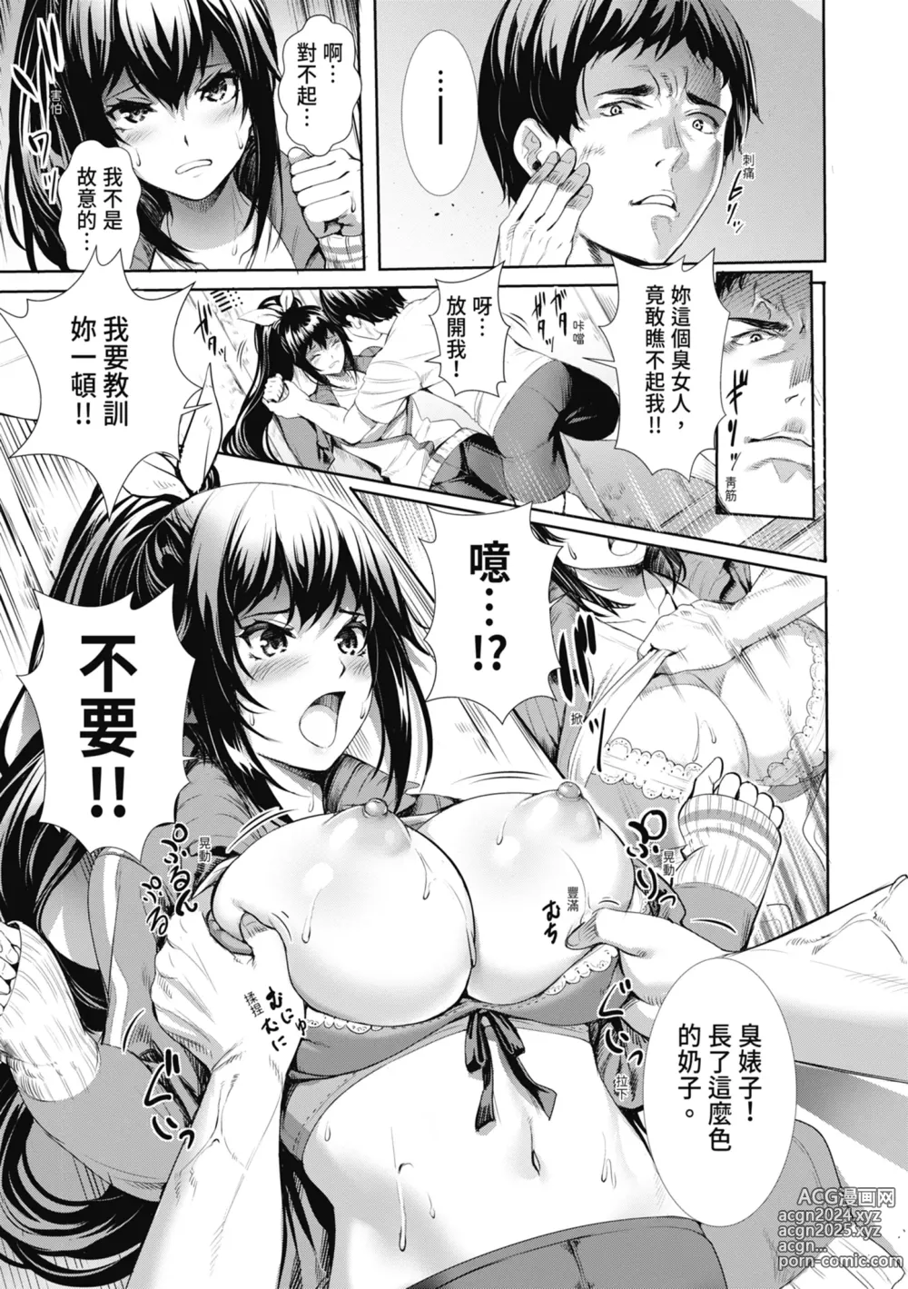 Page 193 of manga JK極限交配～合意插入啪啪肉穴化～ (decensored)