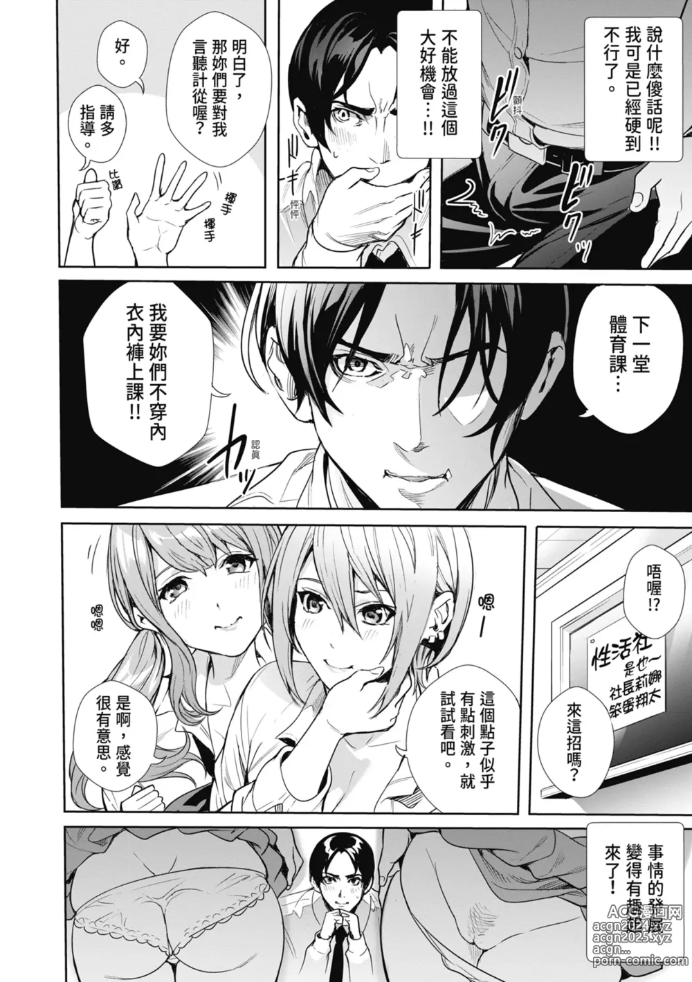 Page 38 of manga JK極限交配～合意插入啪啪肉穴化～ (decensored)