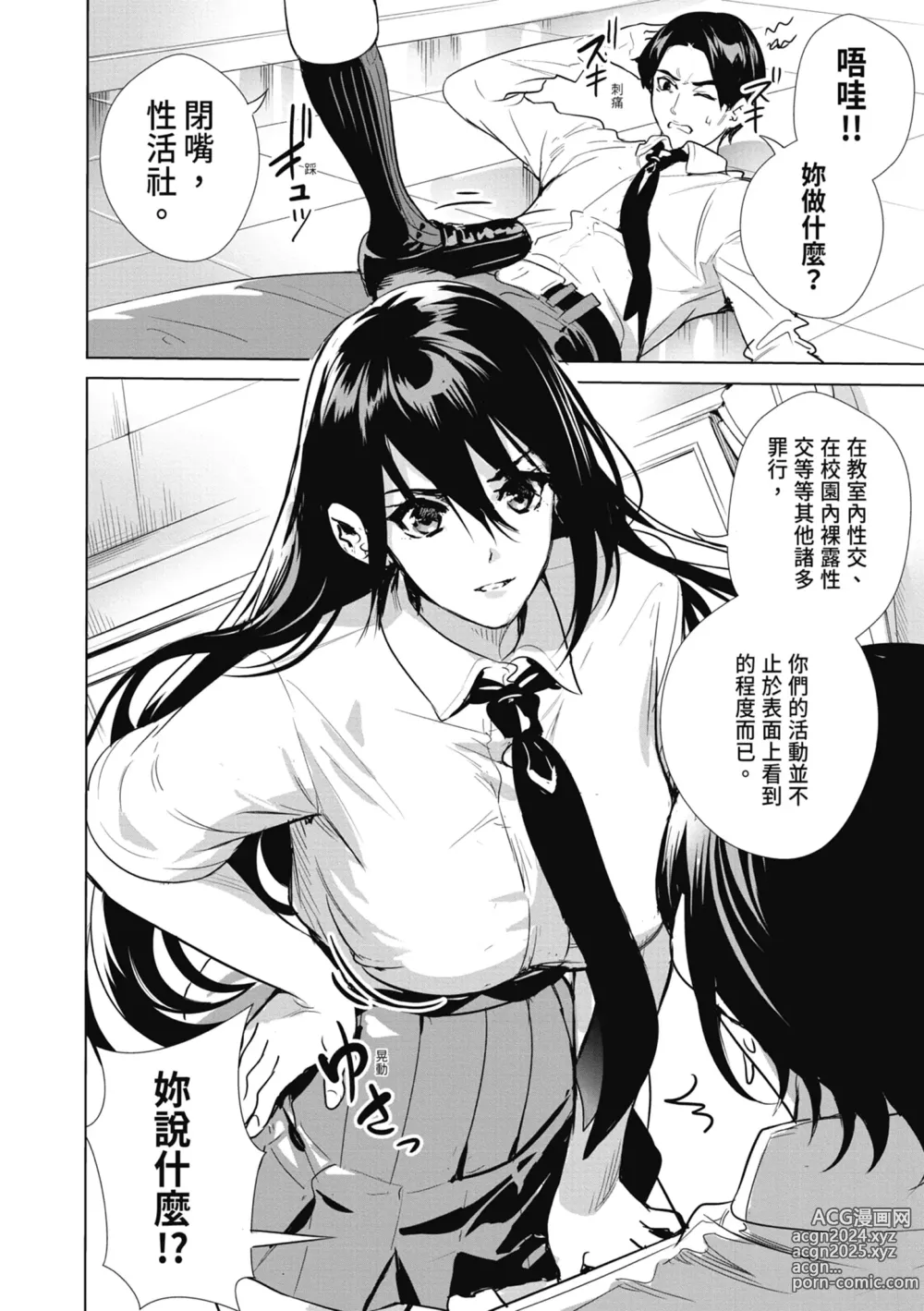 Page 62 of manga JK極限交配～合意插入啪啪肉穴化～ (decensored)