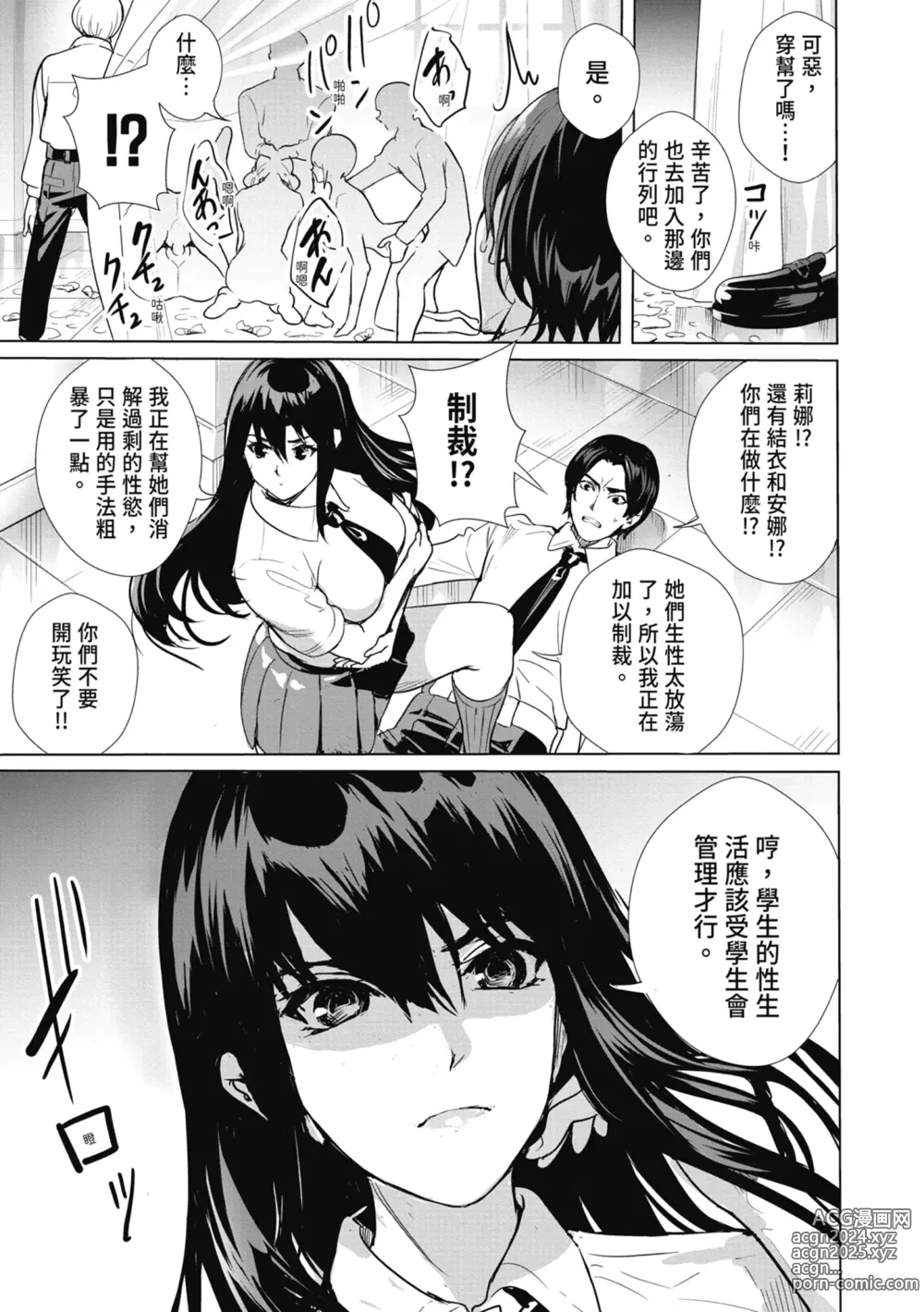 Page 63 of manga JK極限交配～合意插入啪啪肉穴化～ (decensored)