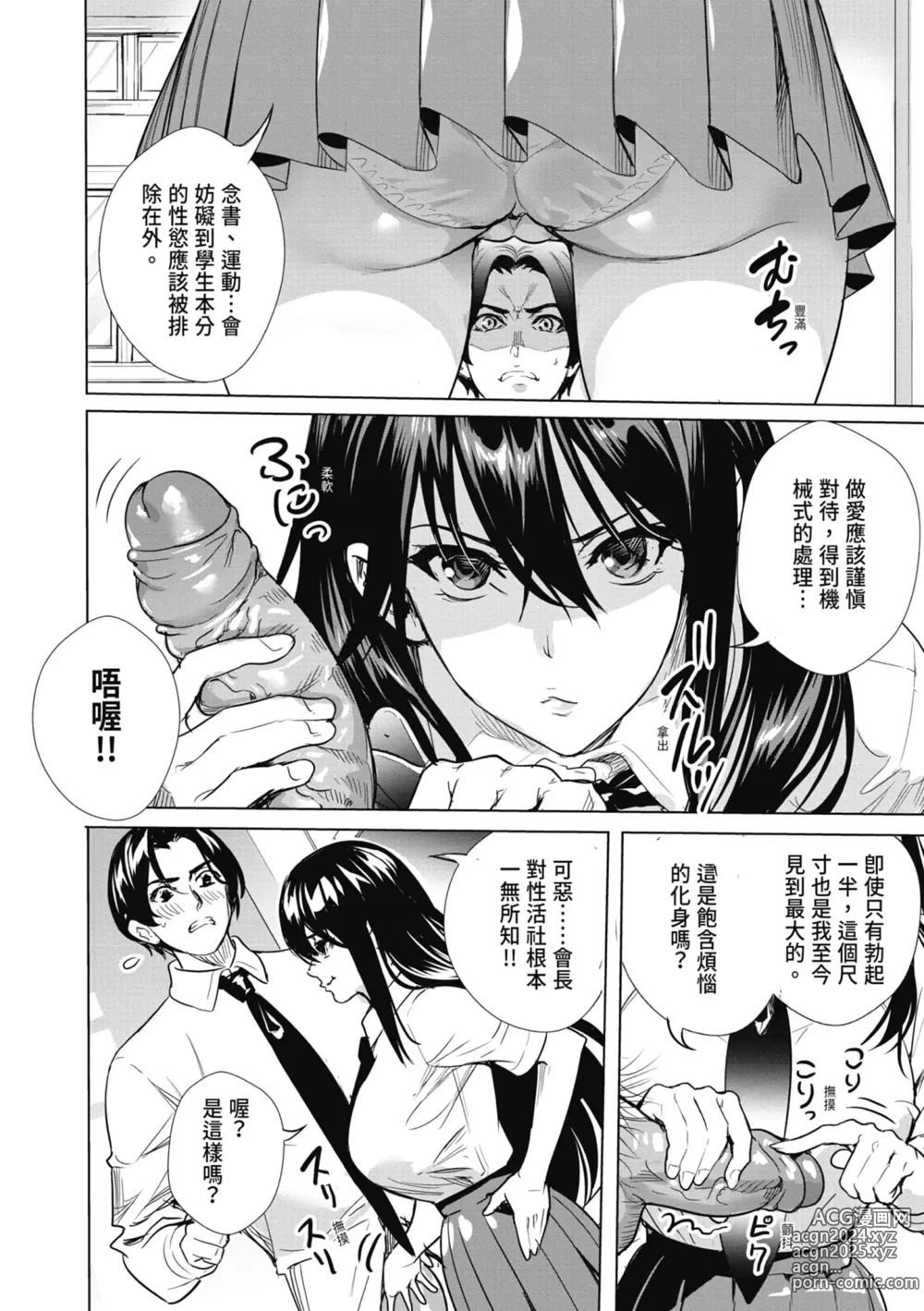 Page 64 of manga JK極限交配～合意插入啪啪肉穴化～ (decensored)