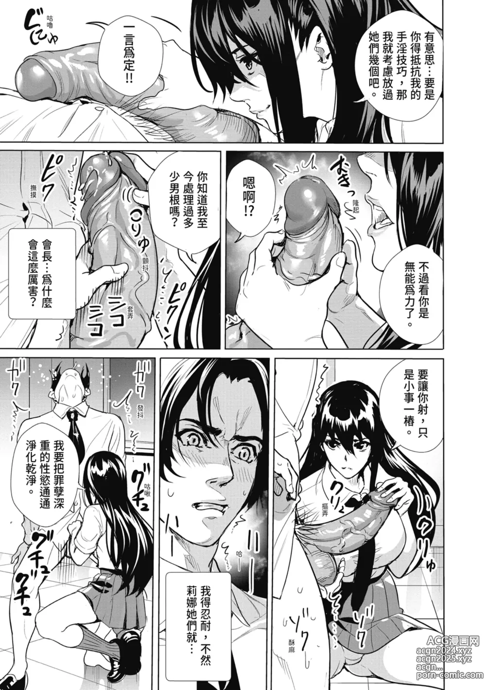 Page 65 of manga JK極限交配～合意插入啪啪肉穴化～ (decensored)