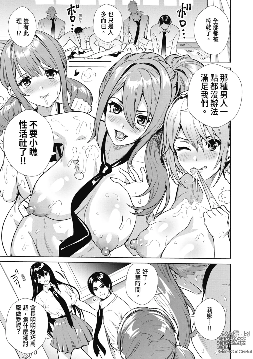 Page 69 of manga JK極限交配～合意插入啪啪肉穴化～ (decensored)