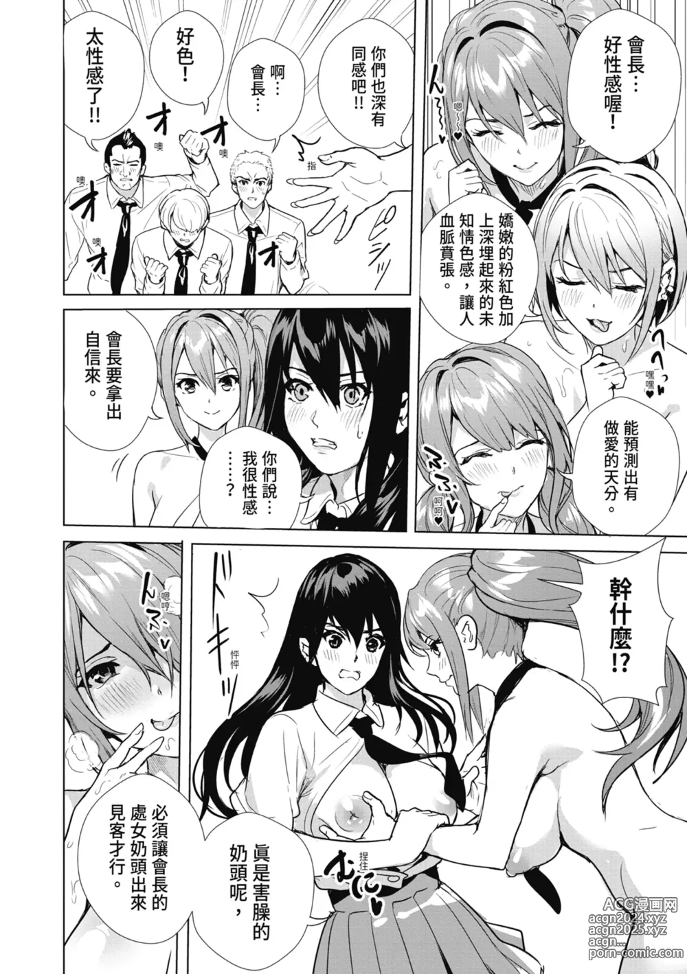 Page 72 of manga JK極限交配～合意插入啪啪肉穴化～ (decensored)