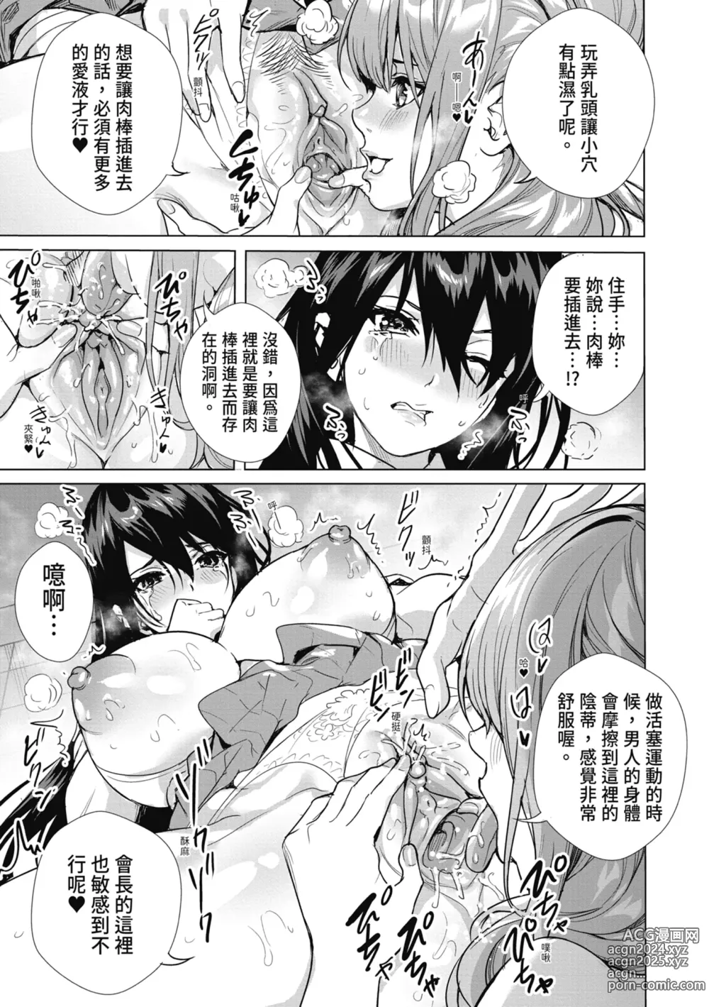 Page 77 of manga JK極限交配～合意插入啪啪肉穴化～ (decensored)