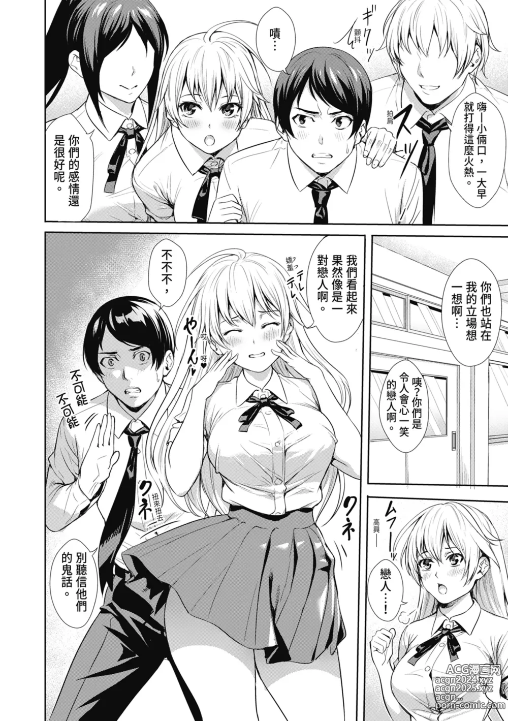 Page 90 of manga JK極限交配～合意插入啪啪肉穴化～ (decensored)