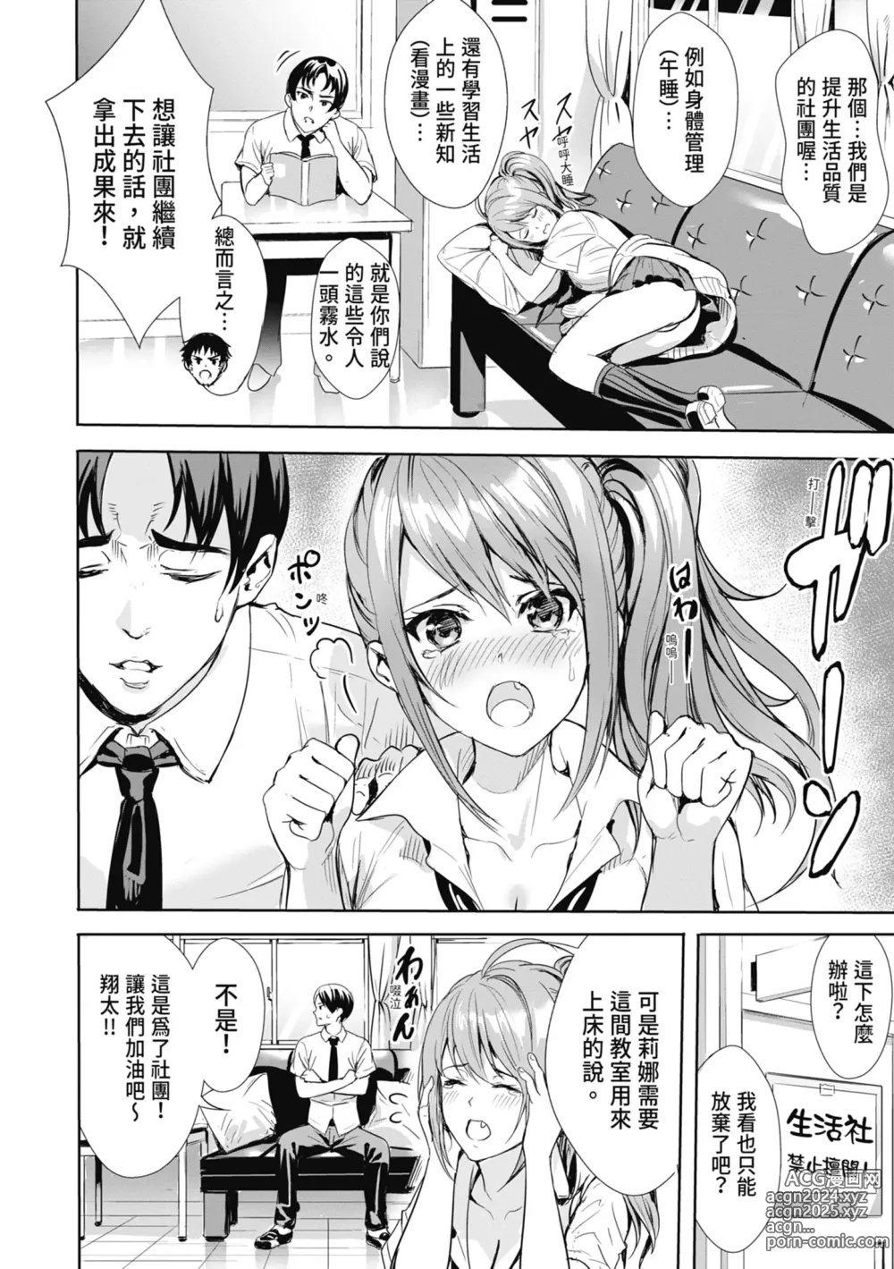 Page 10 of manga JK極限交配～合意插入啪啪肉穴化～ (decensored)