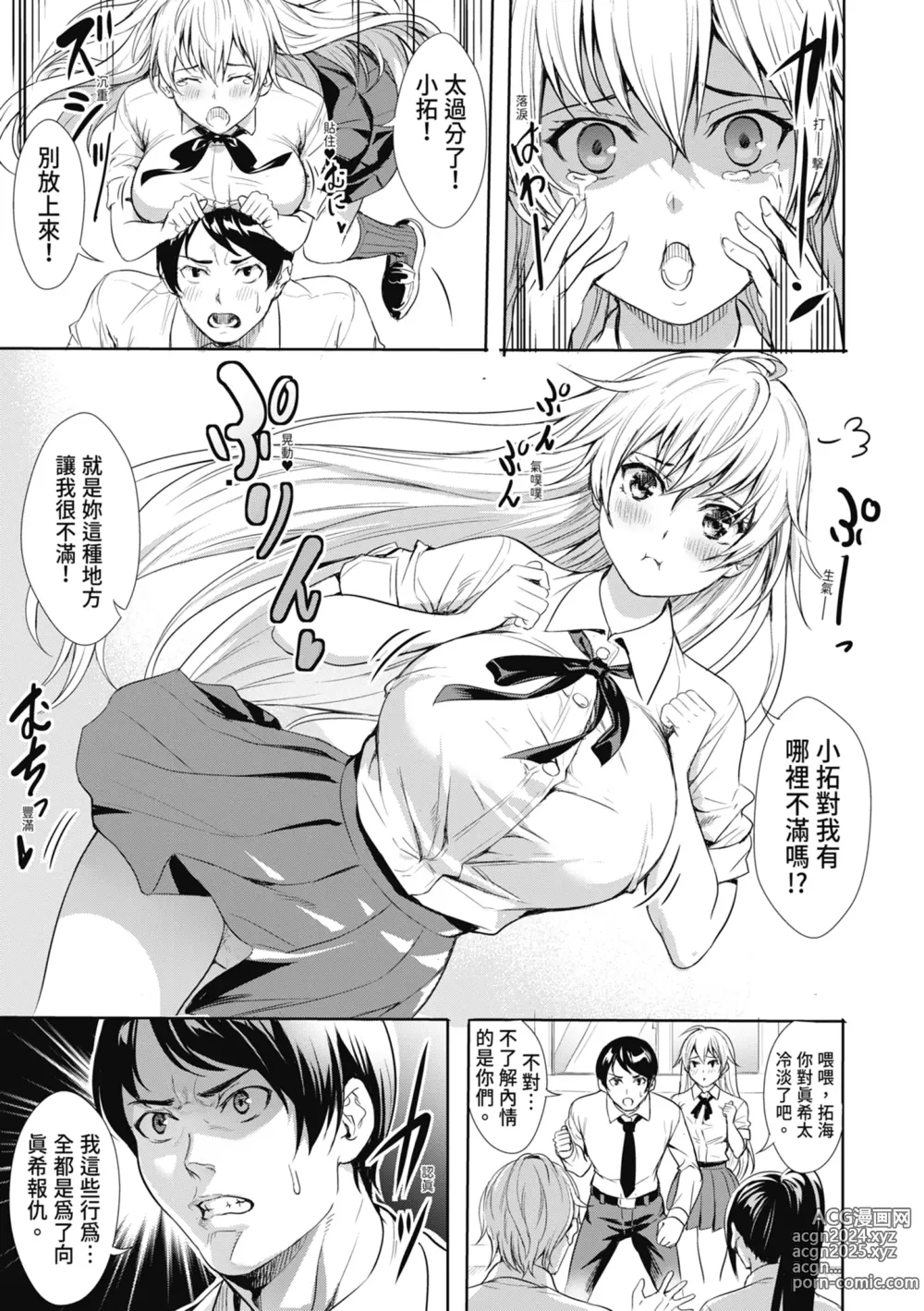 Page 91 of manga JK極限交配～合意插入啪啪肉穴化～ (decensored)