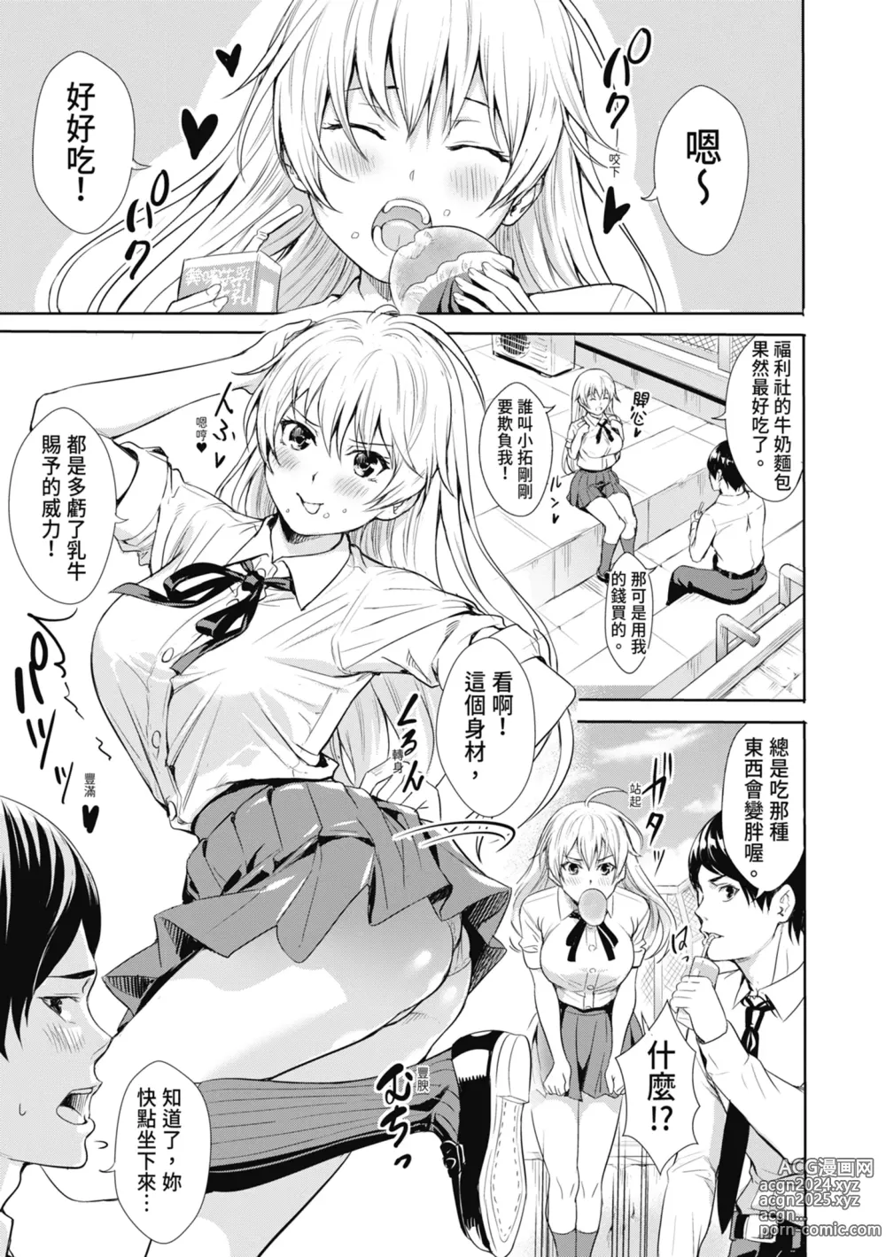 Page 93 of manga JK極限交配～合意插入啪啪肉穴化～ (decensored)