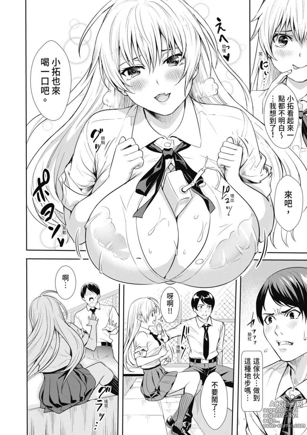 Page 94 of manga JK極限交配～合意插入啪啪肉穴化～ (decensored)