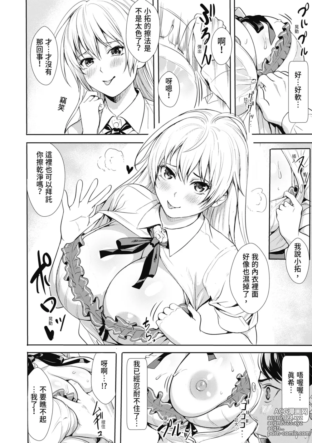 Page 96 of manga JK極限交配～合意插入啪啪肉穴化～ (decensored)