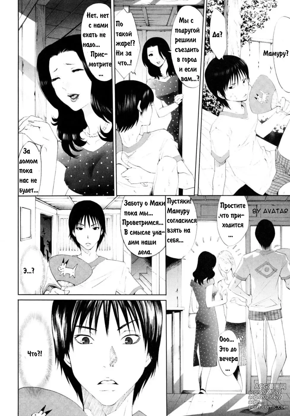 Page 2 of manga Запах лета