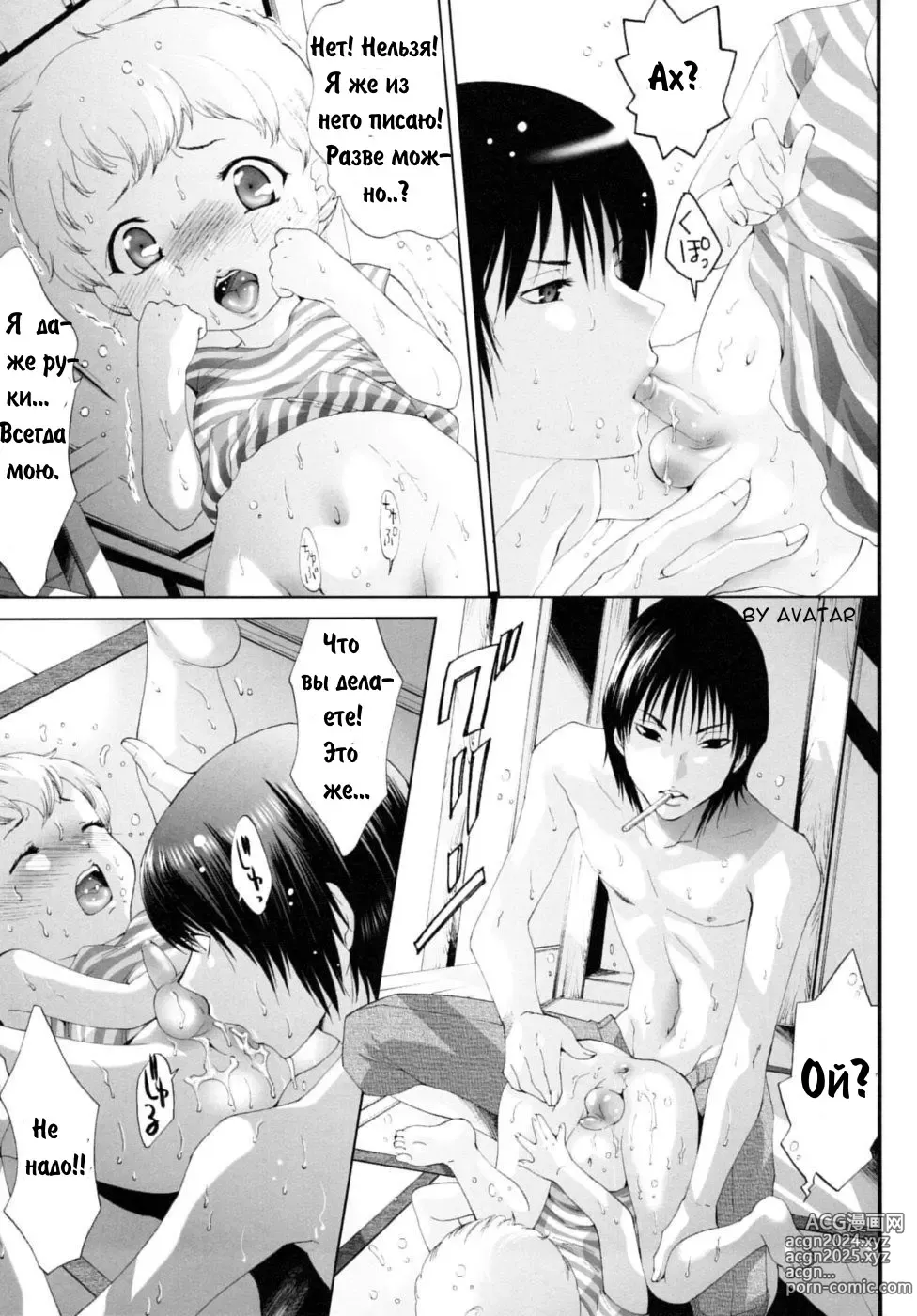 Page 13 of manga Запах лета