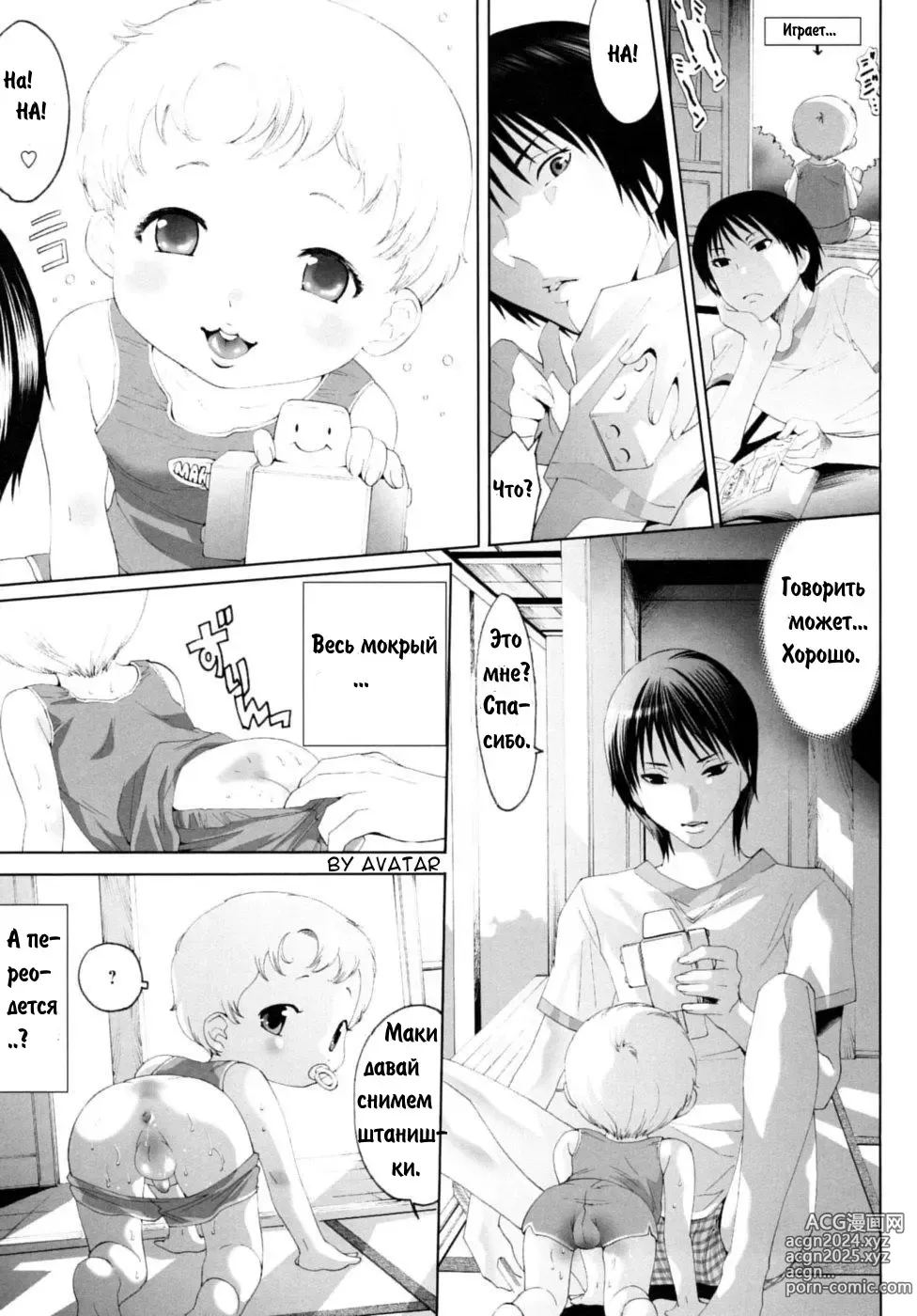 Page 5 of manga Запах лета