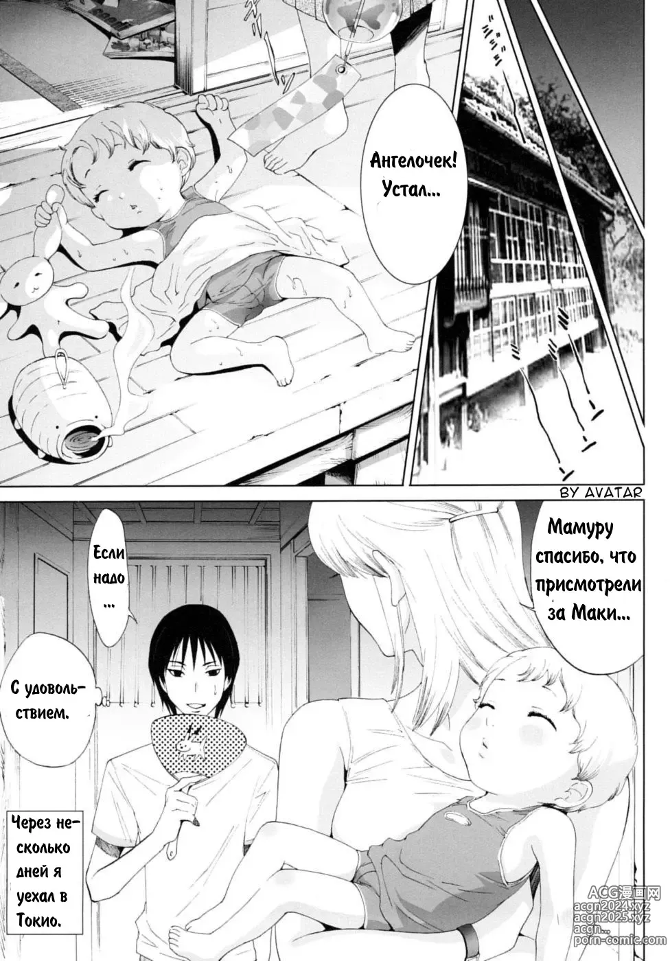 Page 9 of manga Запах лета