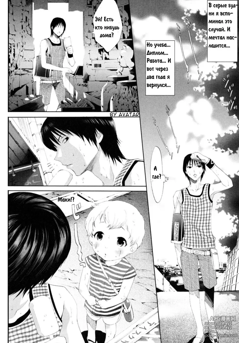 Page 10 of manga Запах лета