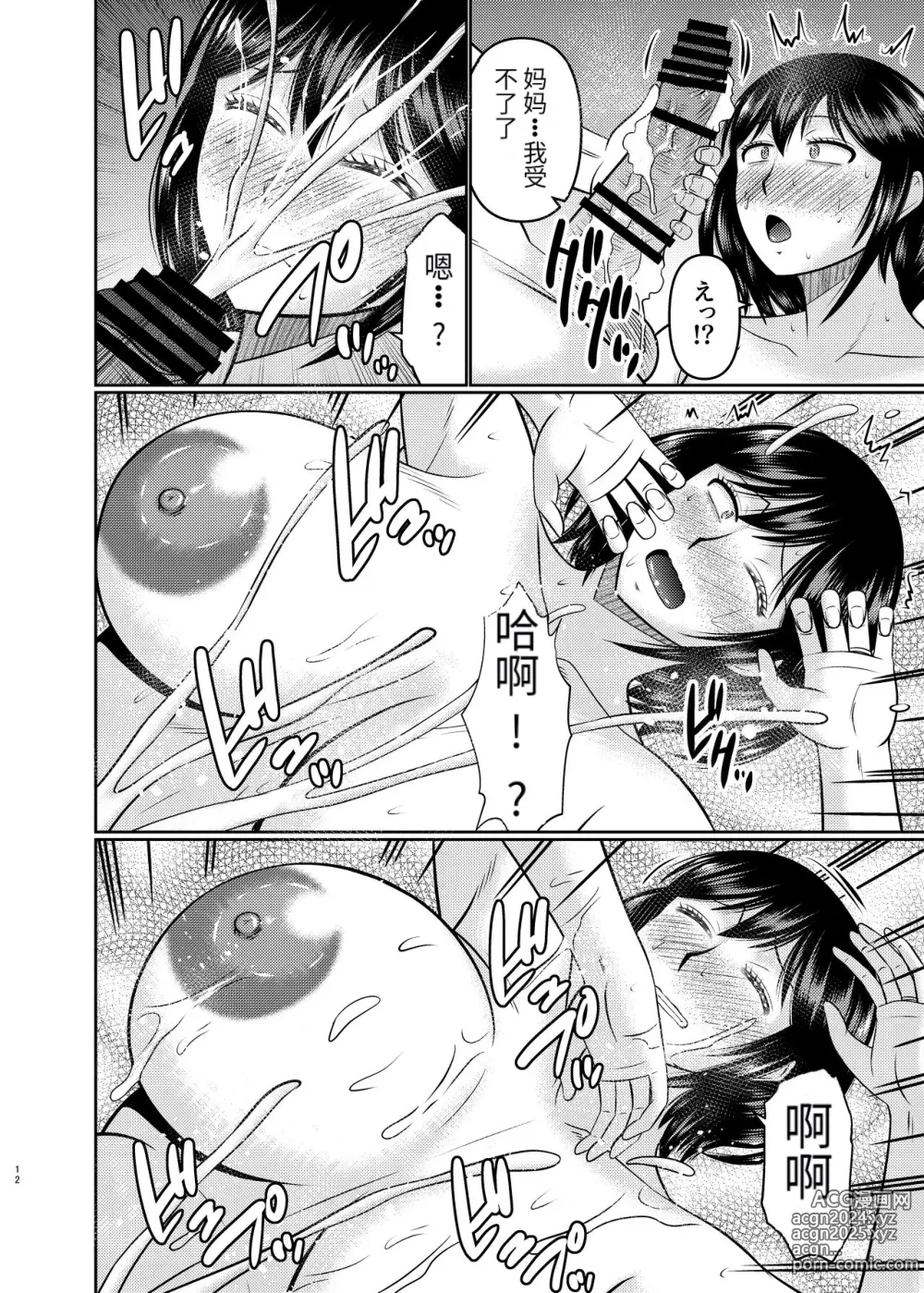 Page 12 of doujinshi Moto Gal Mama wa Musuko no Karada o Yoku Shiranai