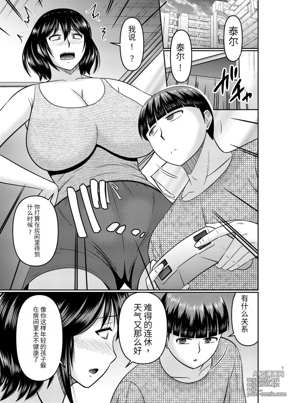 Page 3 of doujinshi Moto Gal Mama wa Musuko no Karada o Yoku Shiranai