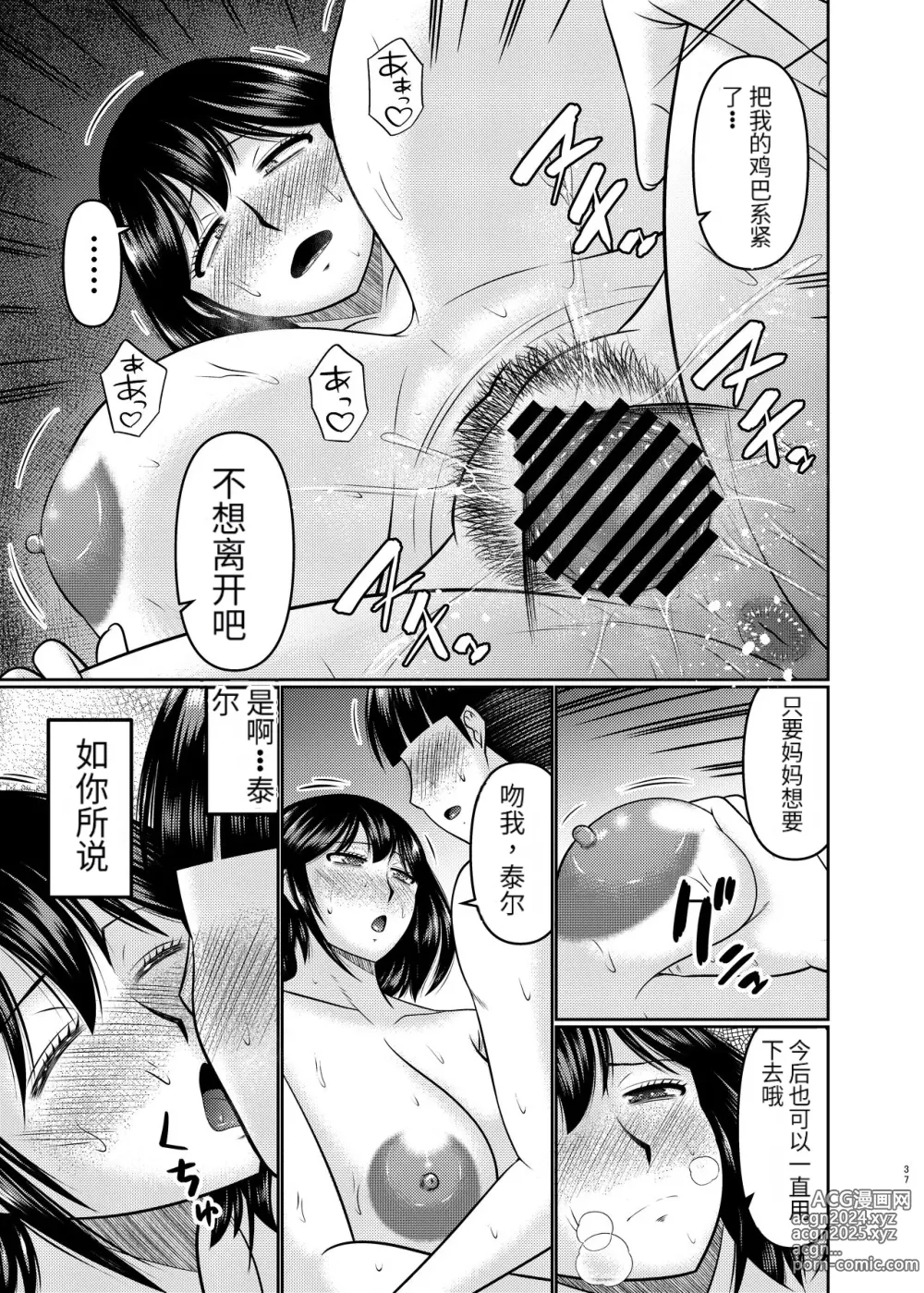 Page 37 of doujinshi Moto Gal Mama wa Musuko no Karada o Yoku Shiranai